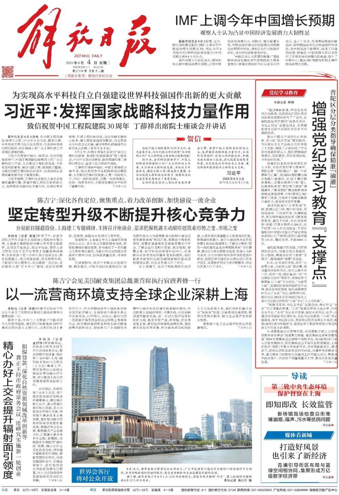 《解放日报》头版:增强党纪学习教育"支撑点",普陀区分层分类指导确保