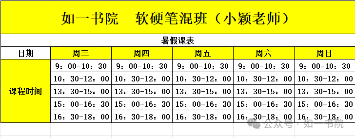 如一书院暑期课表!琴棋书画,托管班,幼小衔接~火热报名中