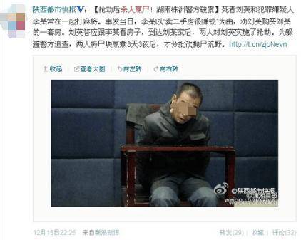 杀人烹尸,毫无悔改:两万块带来的凶杀案