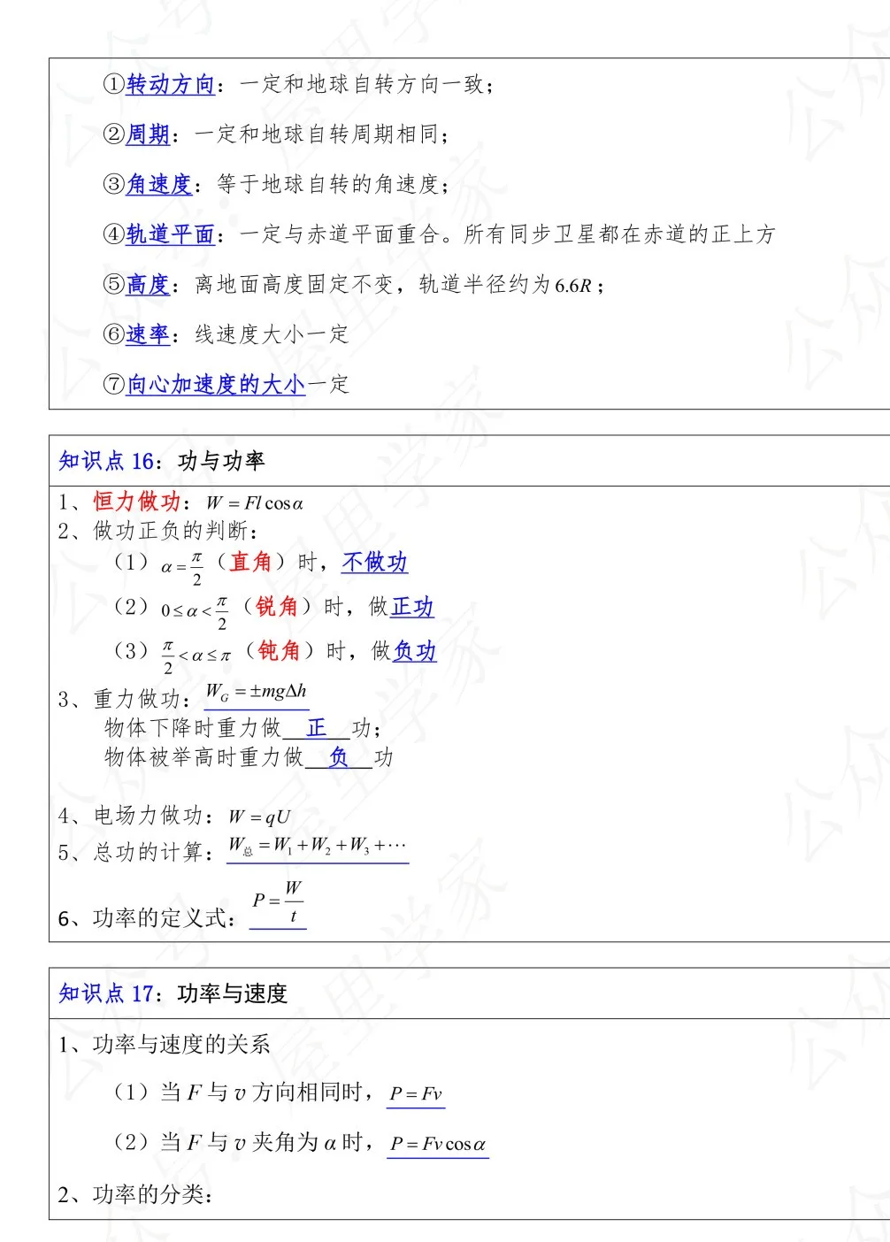 【学考物理】高中物理学考知识点汇总表!