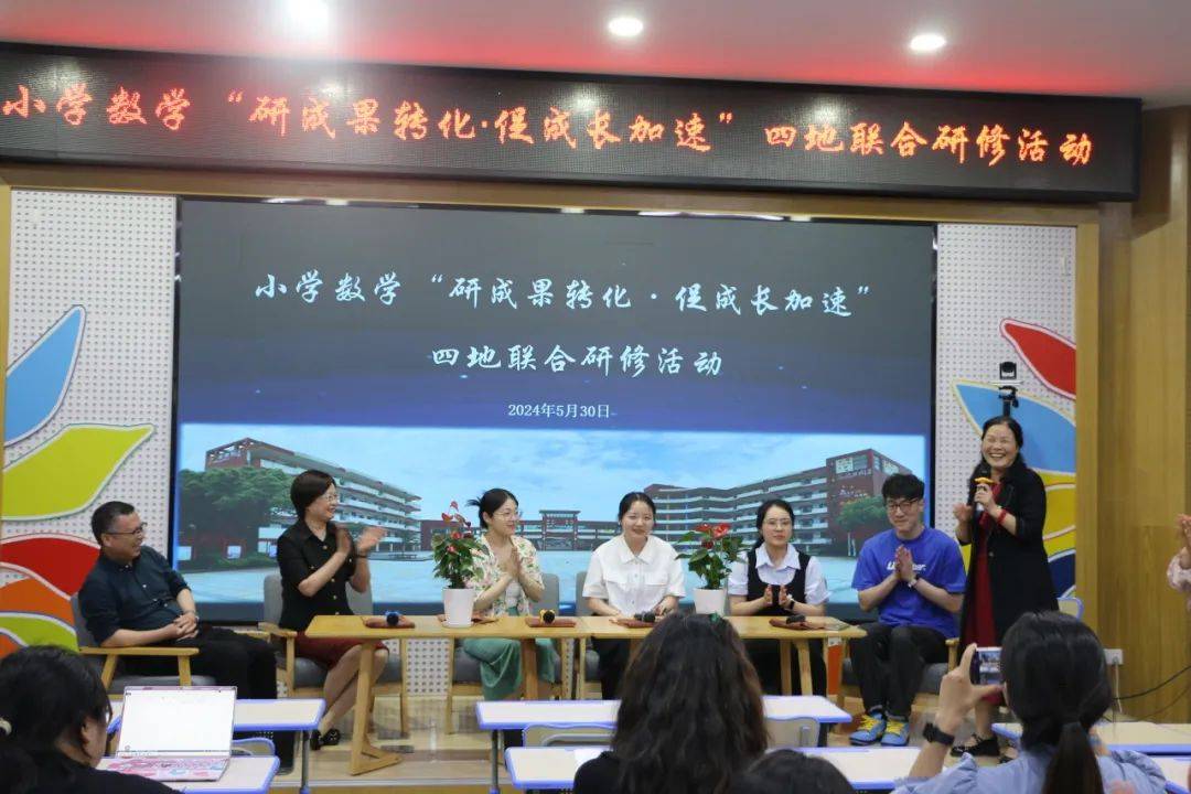 小学数学"研成果转化·促成长加速"四地联合研修活动圆满结束_舟山