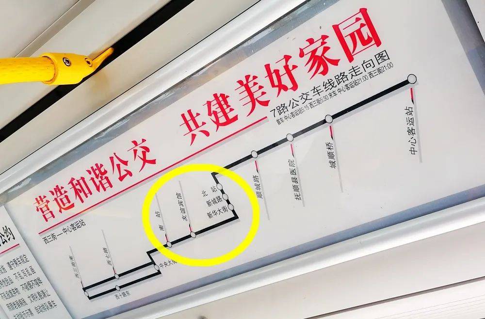提个醒!抚顺7路公交车内线路图为啥没有这个站点