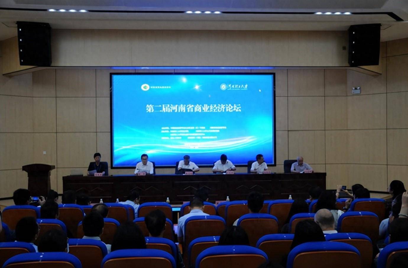 第二届河南省商业经济论坛举办_发展_消费_生产力