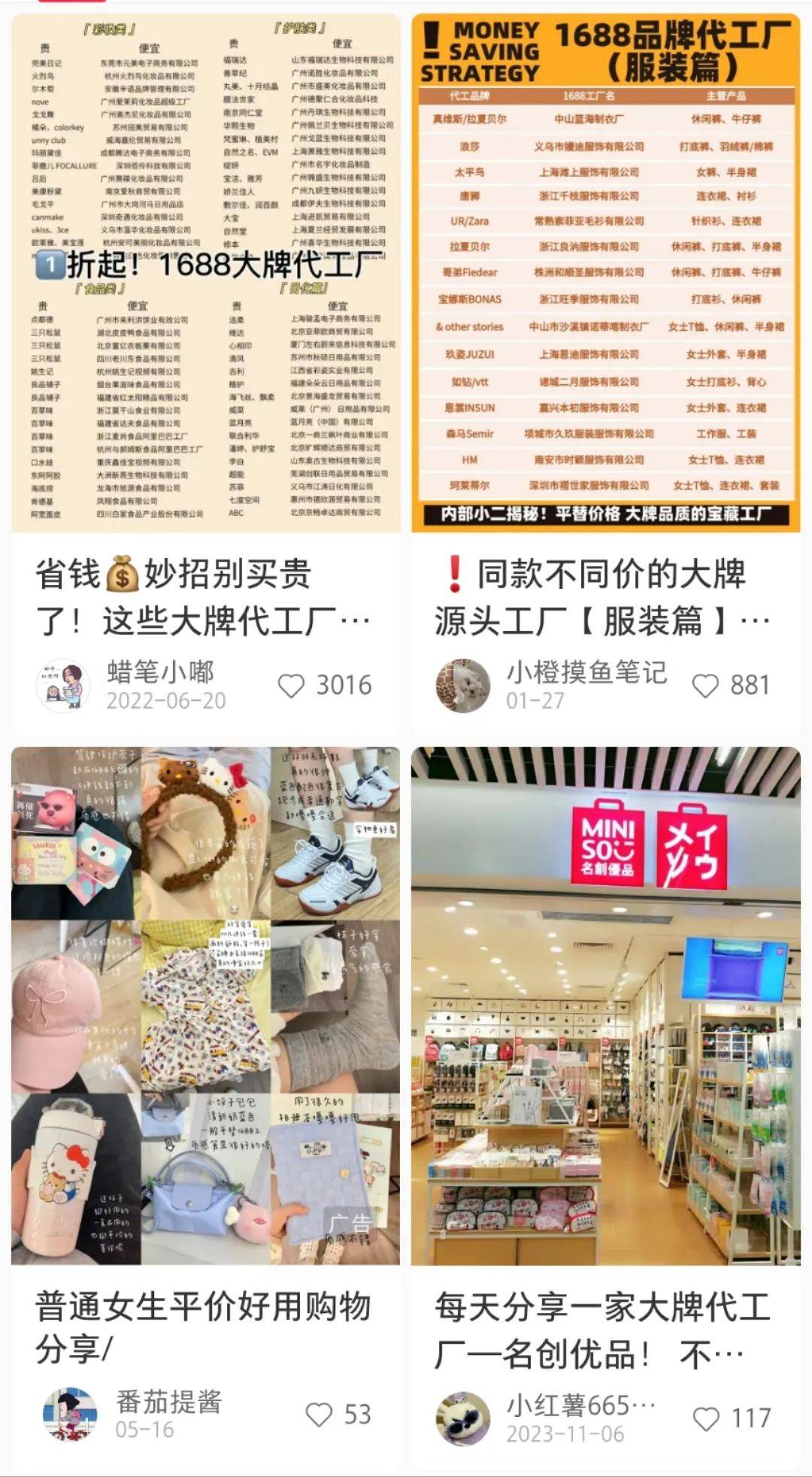 博主总结的"1688同源代工厂",一边是淘宝等其它电商平台的贴牌商品,另