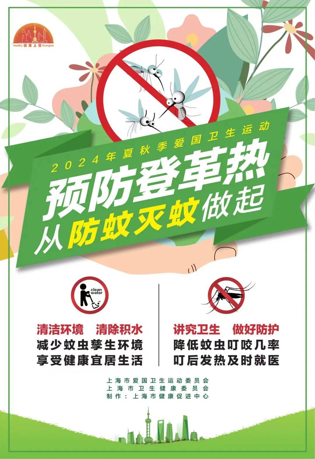 预防登革热,从防蚊灭蚊做起