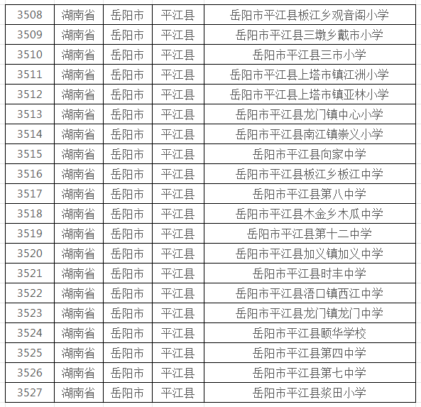 全国足球特色学校名单图片