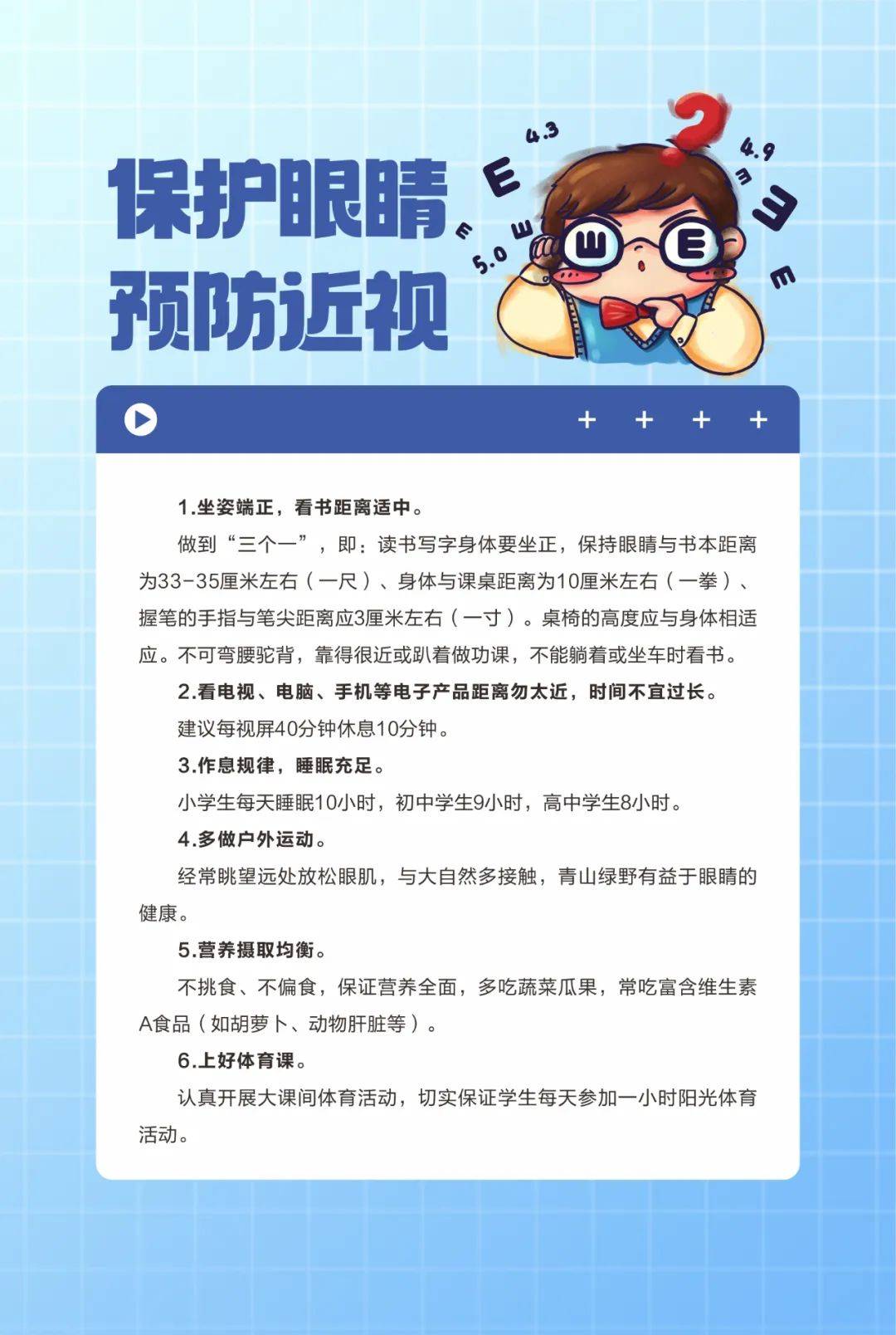 健康科普丨全国爱眼日:保护心灵之窗,让视界更精彩