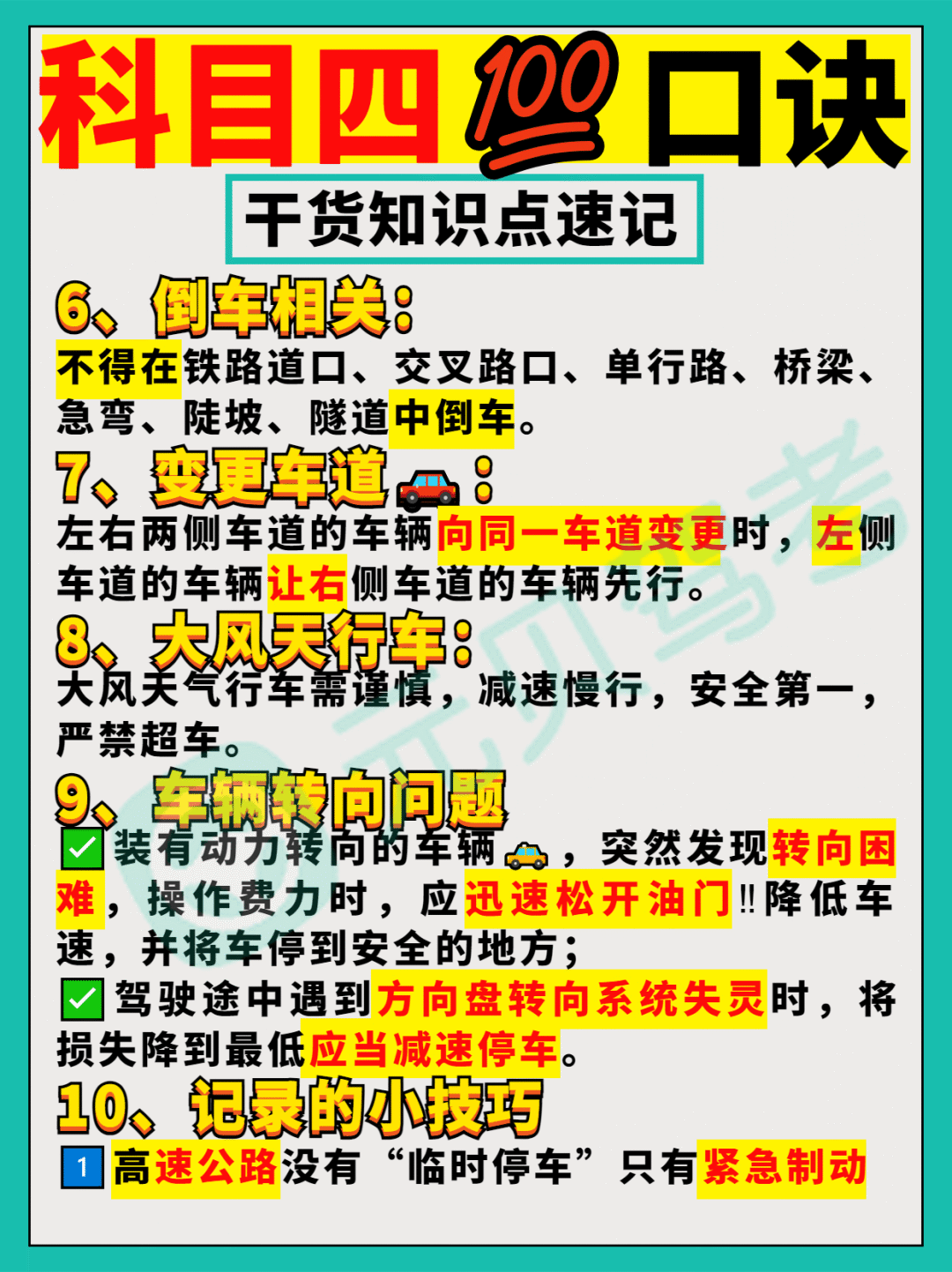 科目四立交桥口诀图片