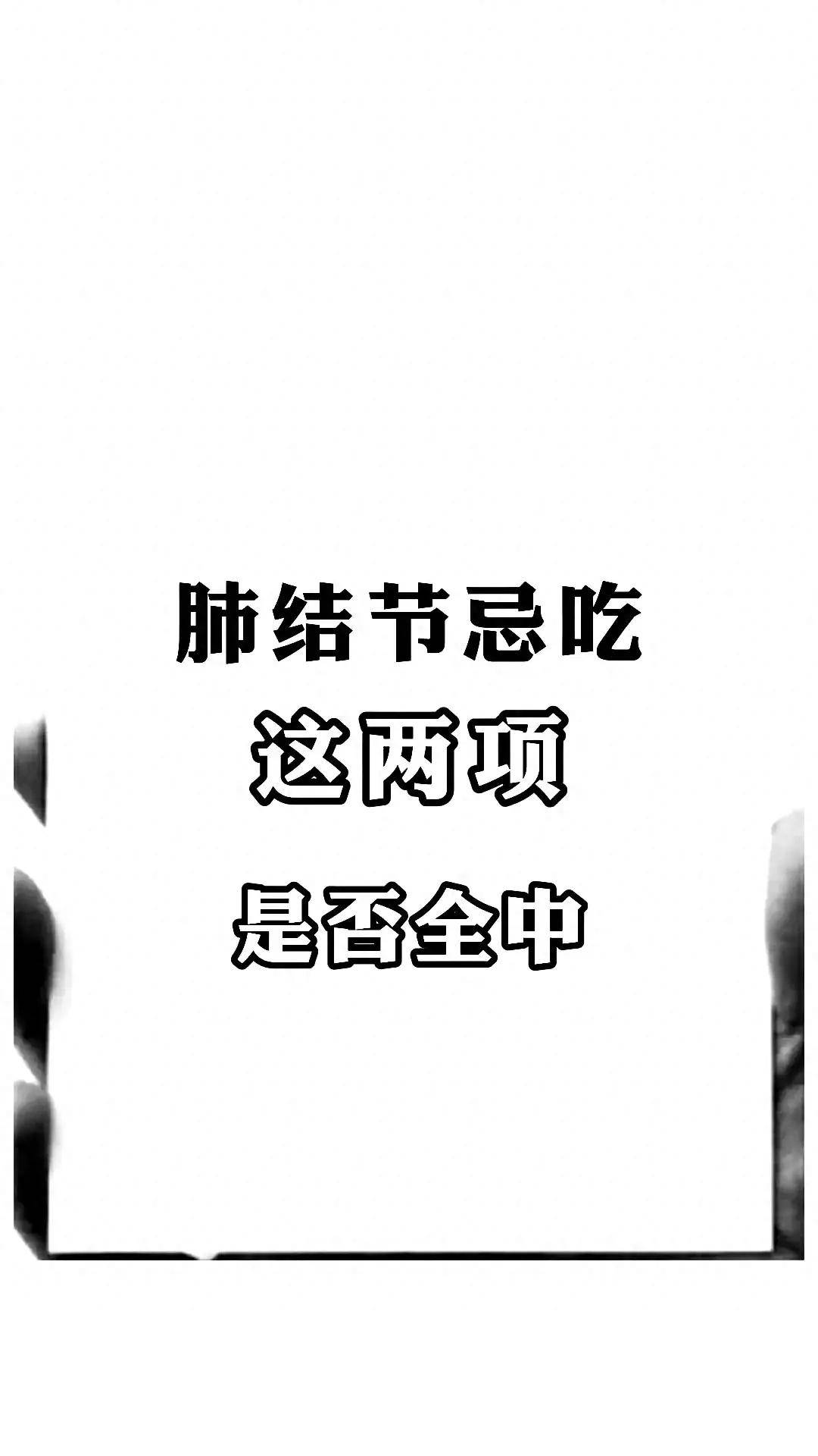 肺结节患者饮食需谨慎:这两样食物别碰!