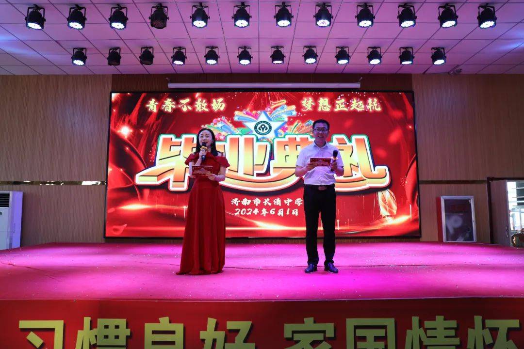 长清一中,长清中学举行2024届高三毕业典礼