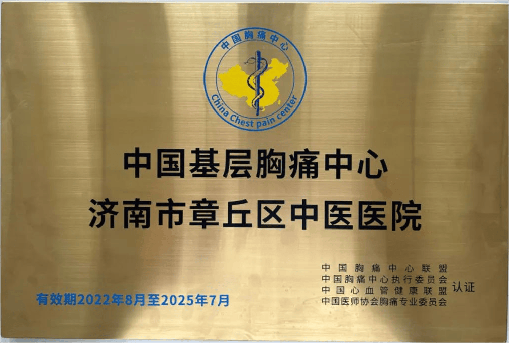 栉风沐雨四十载 砥砺前行再出发——写在济南市章丘区中医医院建院40