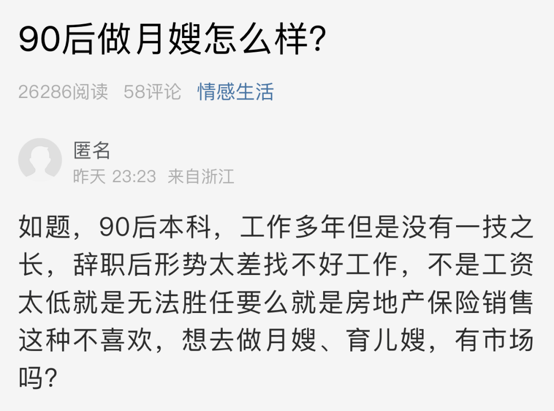 90后女生干这行,有市场吗?萧山网友说辞职后找不好工作