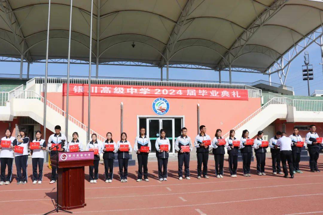 告别校园 迈向未来 | 银川高级中学隆重举行2024届高三毕业典礼