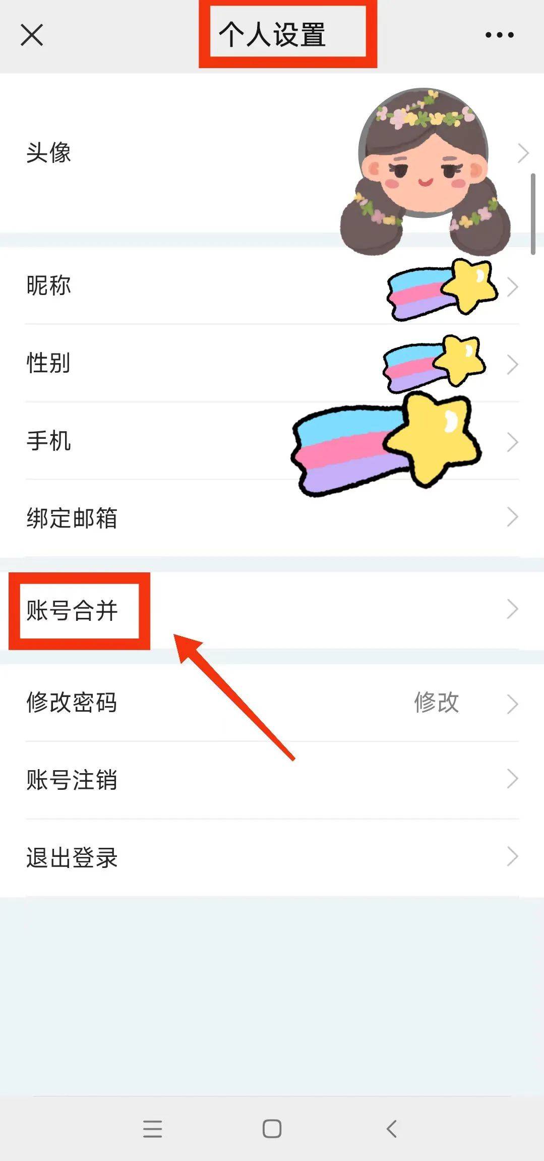设置微信授权账号在哪里 设置微信授权账号在哪里