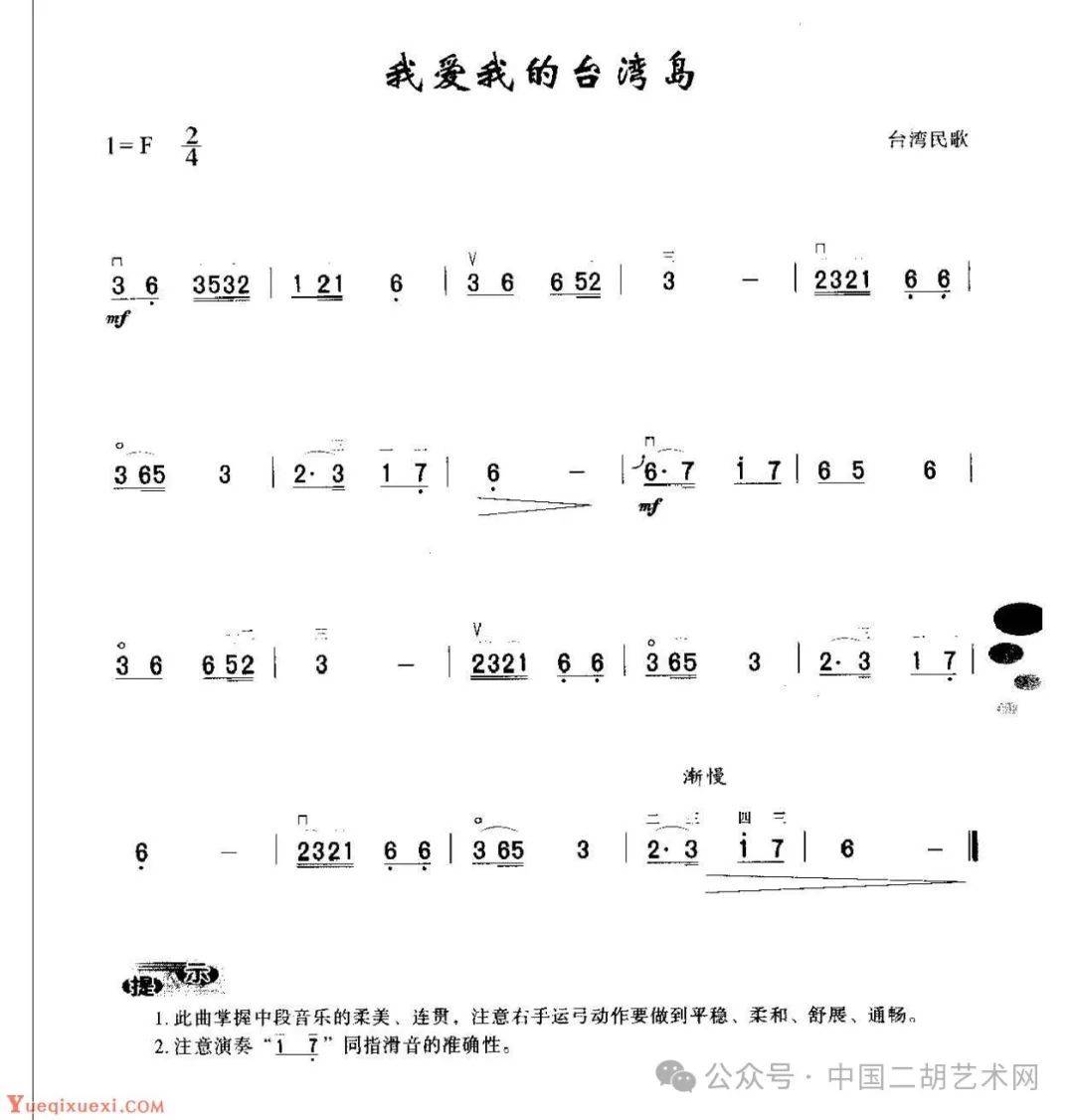 二胡初级曲子图片