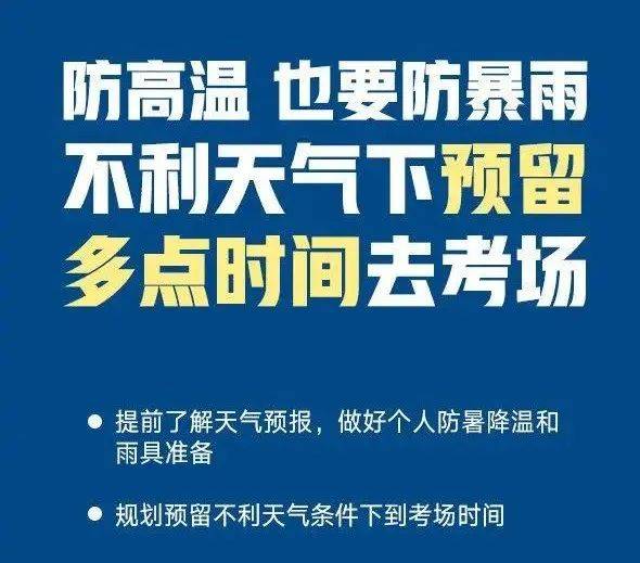 高考和端午节期间天气预报