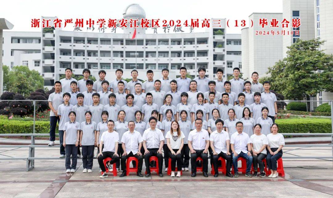 严州中学新安江校区▽▽▽今年高三学子们的毕业照一起来看看溢出屏幕