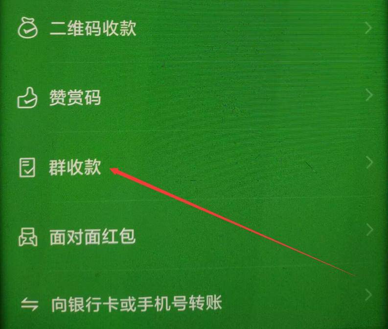 群收款在群里怎么弄