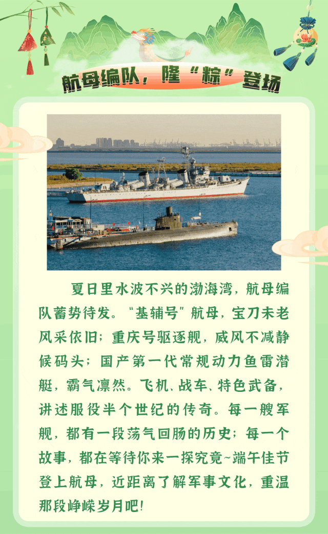 端午佳节至,泰达航母主题公园欢乐再起航!