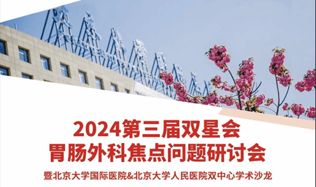 北京大学国际医院一站式24小时服务