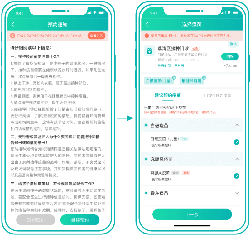 在线预约,接种记录……指尖搞定!