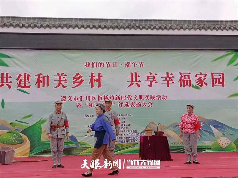 汇川区板桥镇举行"共建和美乡村 共享幸福家园"端午节主题活动