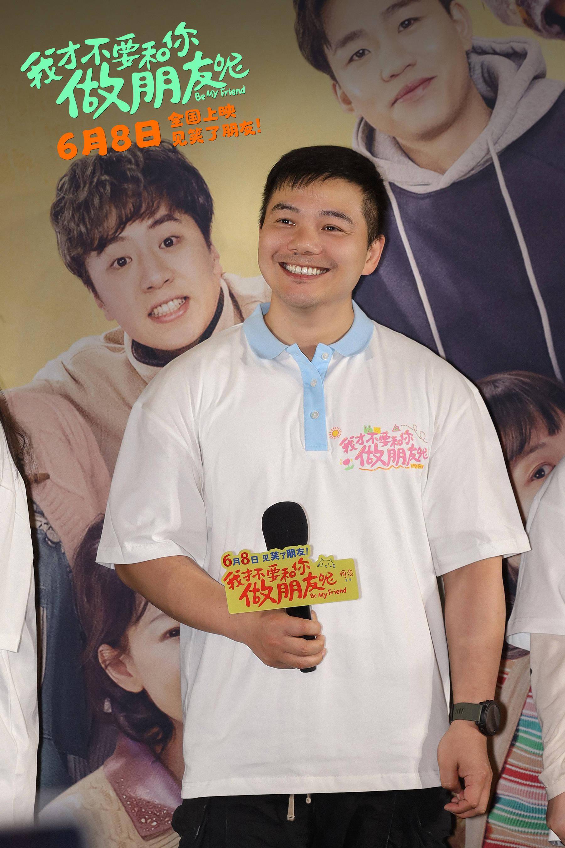 举办"开笑季"北京首映礼,导演何念,制片人程睿,编剧肖诗瑶,演员庄达菲