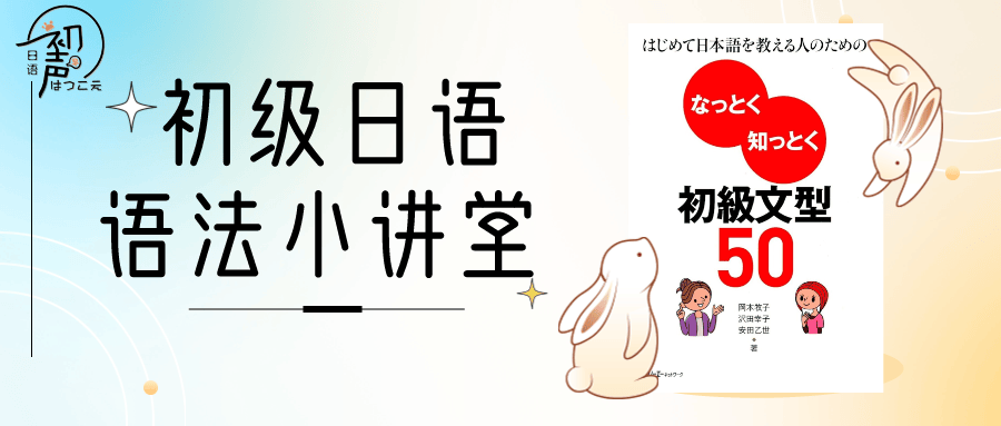 初级语法50讲 | 05.んです