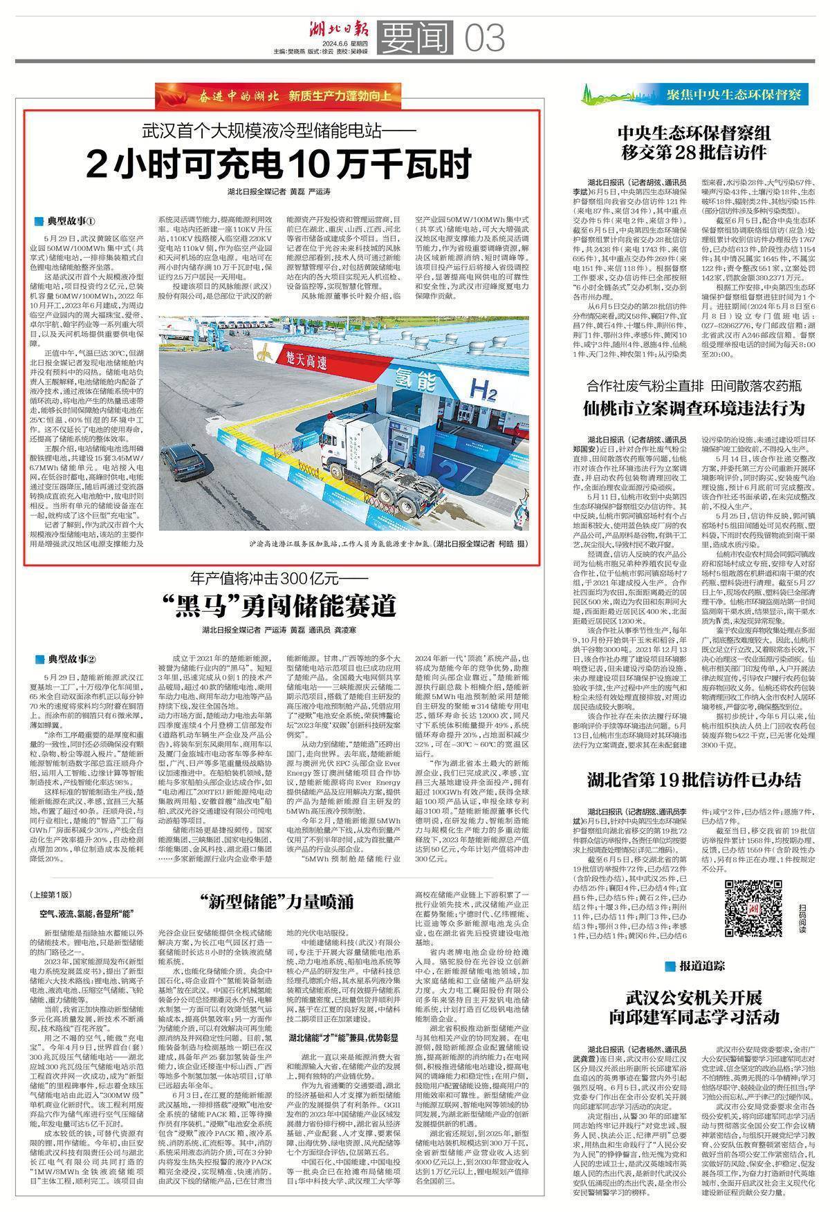 新质生产力蓬勃向上丨冲刺4000亿元!"新型储能"力量喷涌