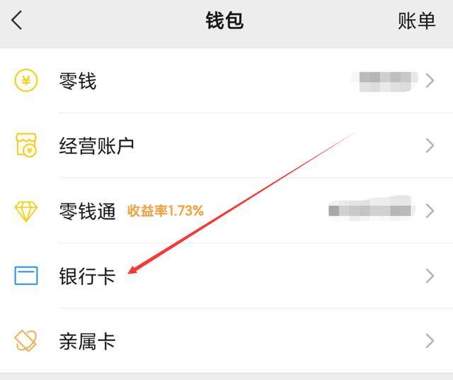 微信解绑银行卡怎么解绑