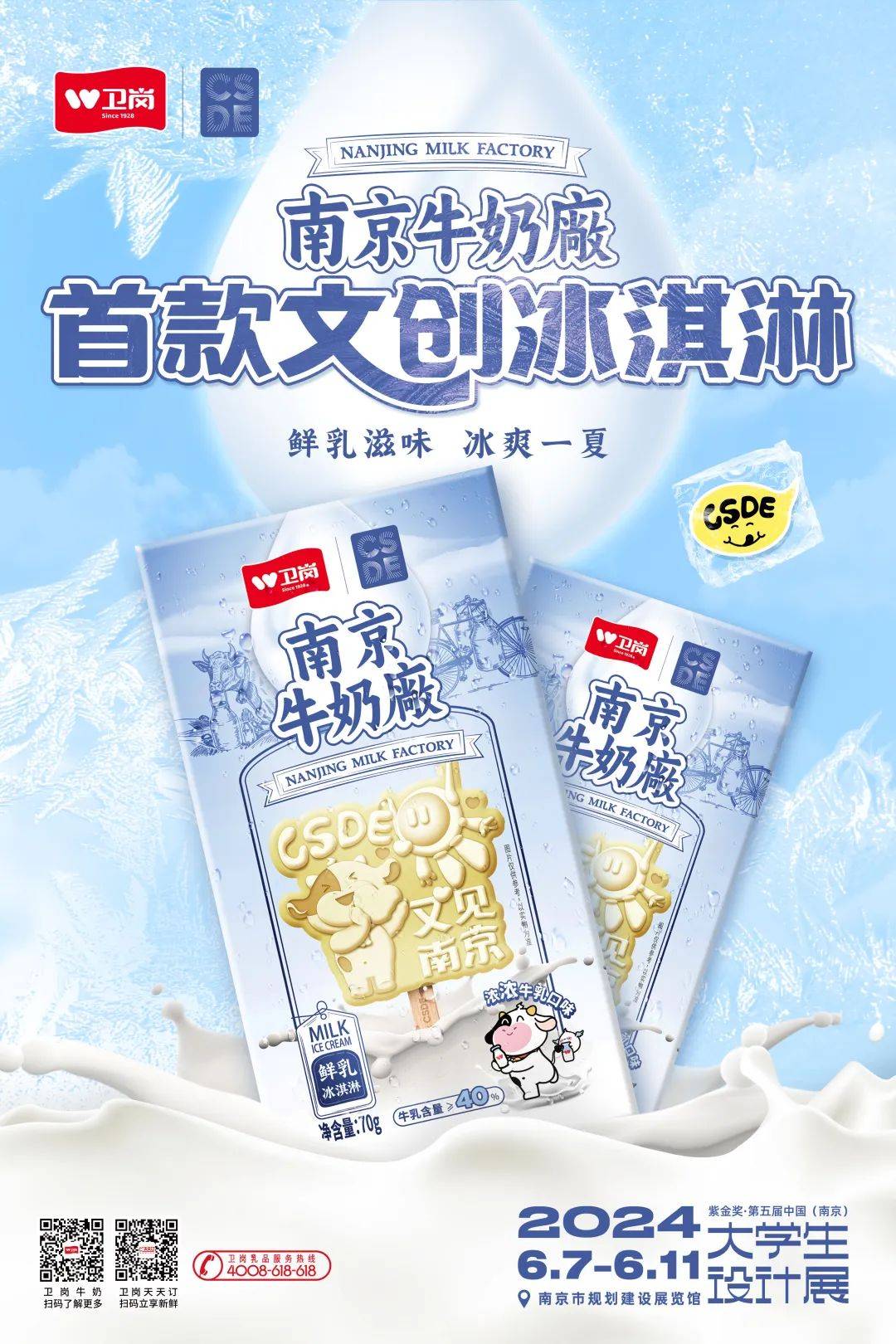 第五届大学生设计展开幕!