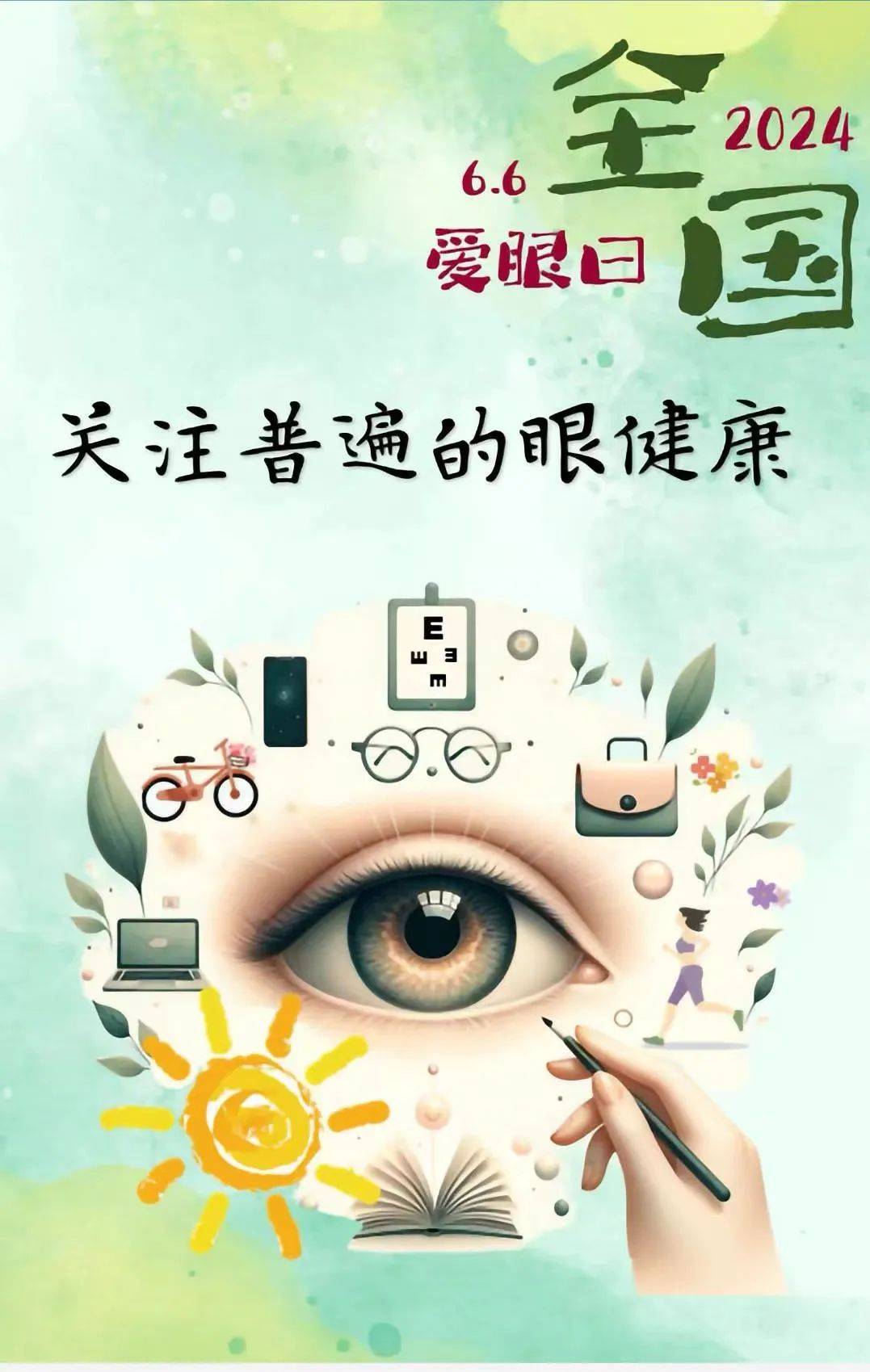 学校爱眼社团组织"爱护眼睛,明亮未来"系列主题活动_视力_防控_阳光