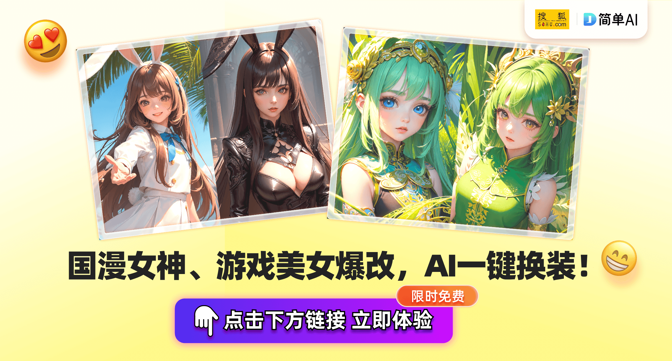 国漫女神,游戏美女随心爆改,一键定制你的专属ai动漫女神,点击立即