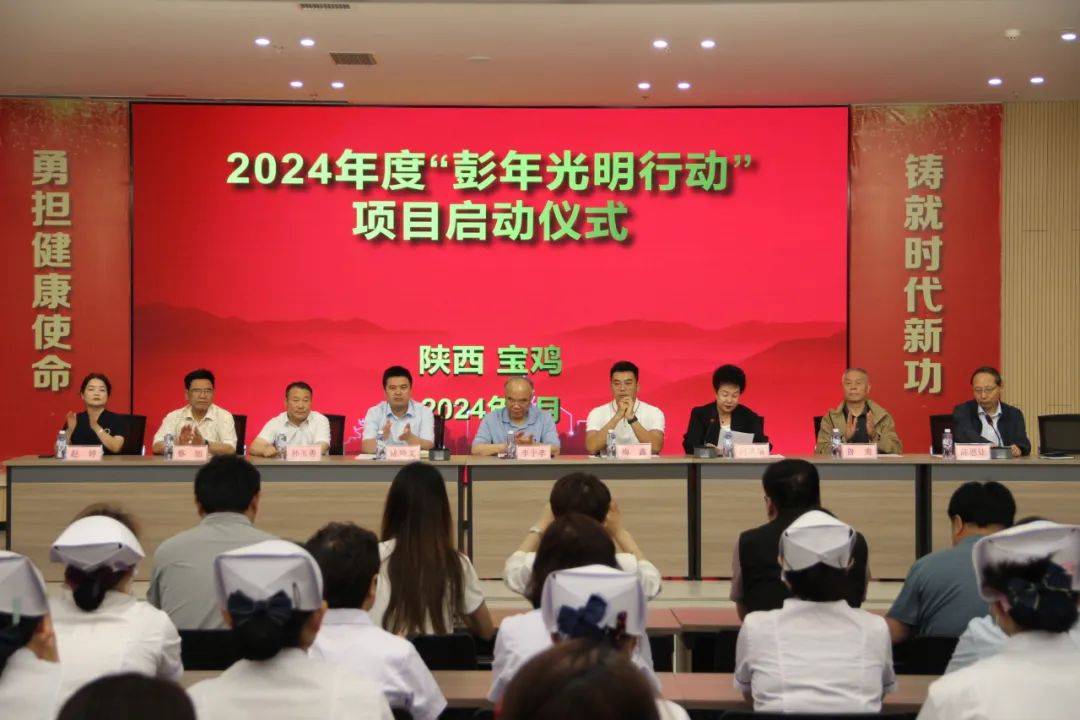 2024年"彭年光明行动"启动仪式在我院举行
