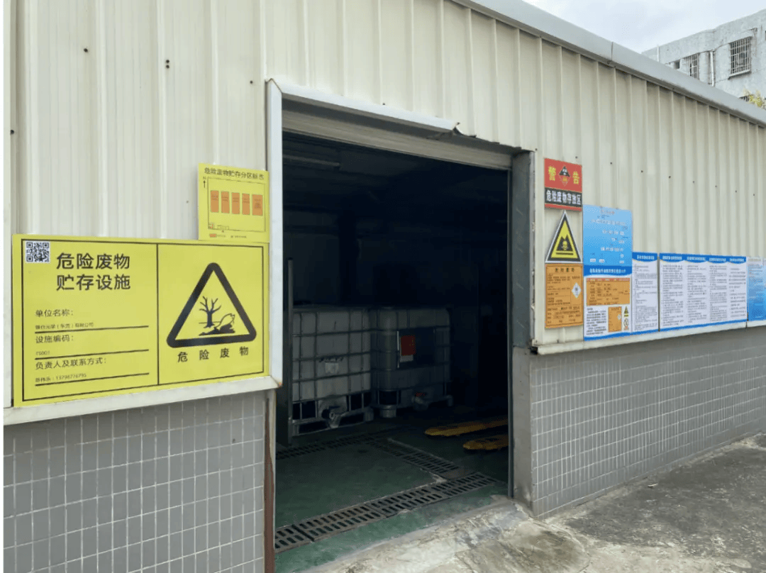 (规范危废仓库标识)
