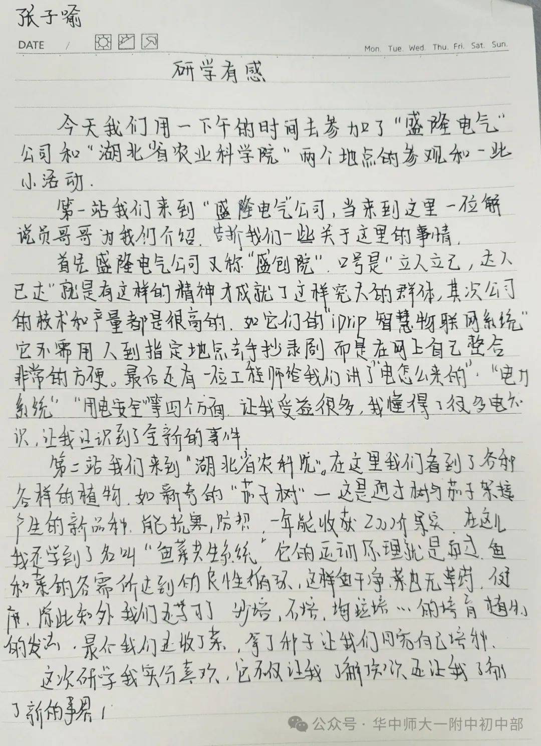 八班学子富朝气,风华正茂争朝夕.学以致用今启迪,研学硕果馈华一!
