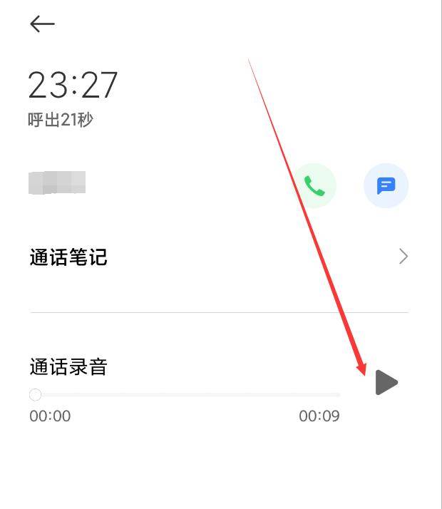 通话录音在手机的什么位置