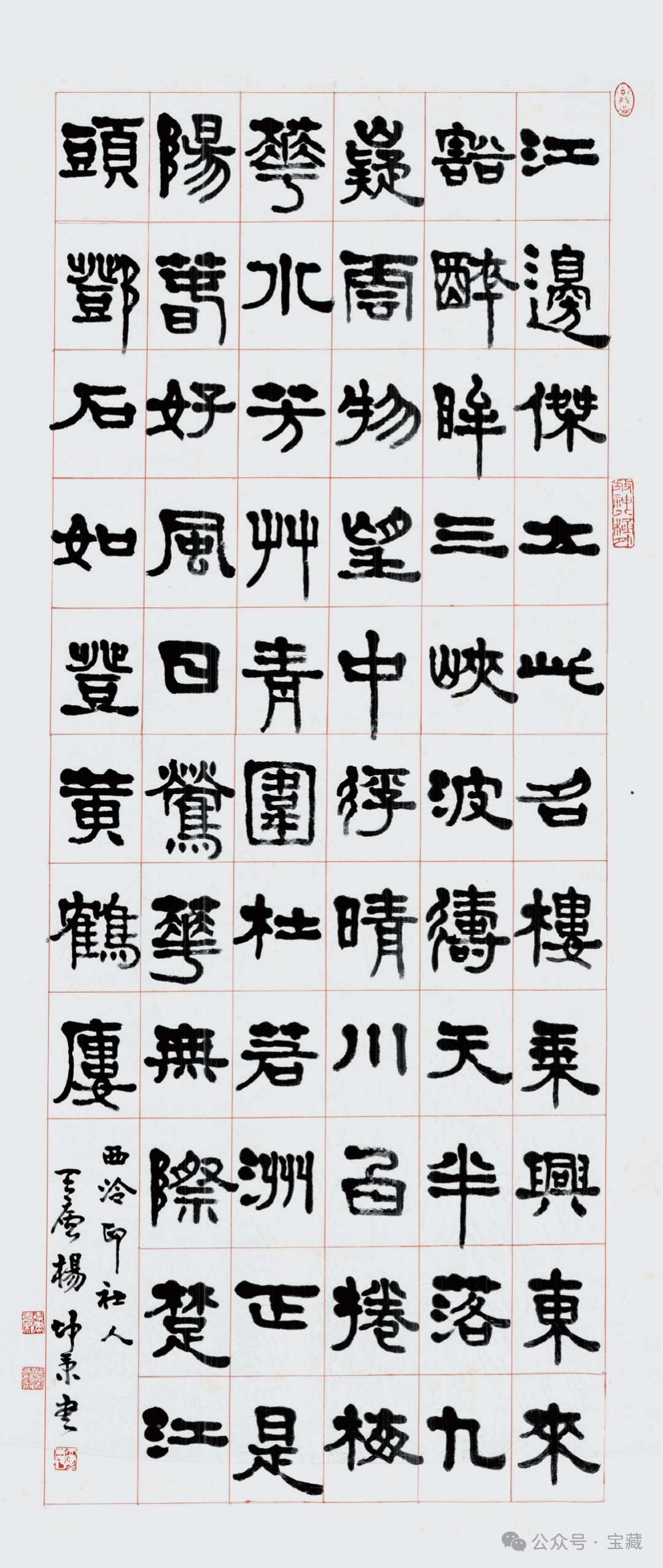 杨坤秉 隶书邓石如《登黄鹤楼》中堂樊中岳 篆书中堂樊中岳 武昌人(附