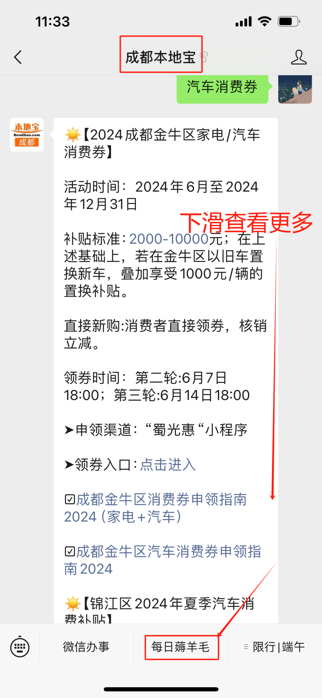 成都这个区新一波消费券开领!申领入口