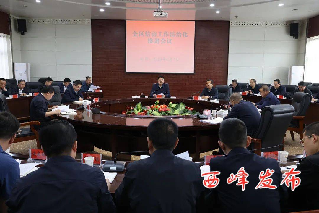 区上领导李正锋,米埕德,杨林,王文虎参加会议.