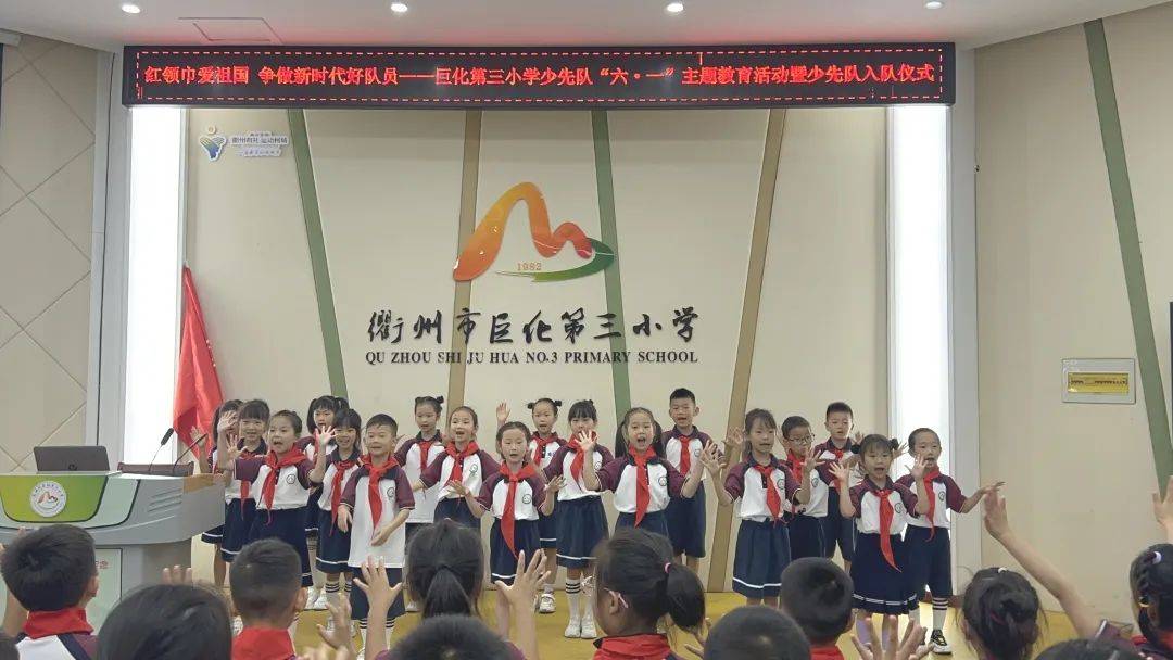 校园风采(130)丨巨化三小:红领巾爱祖国 争做新时代好队员