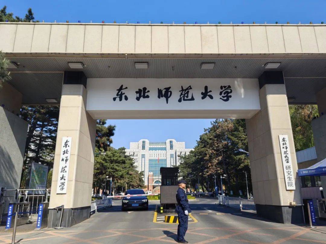 东北师范大学生物学院图片