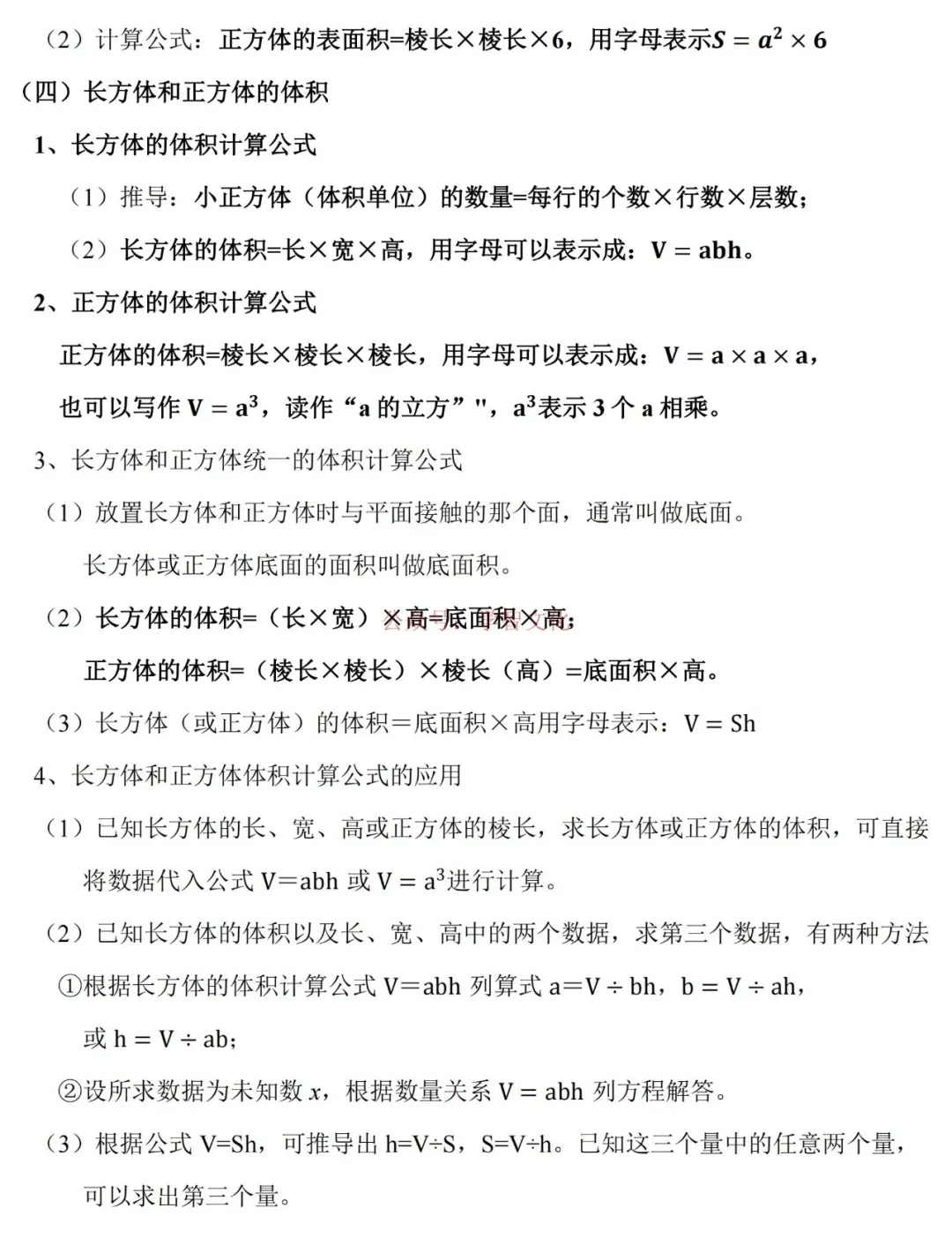 五年级数学(下册)知识梳理(可打印)