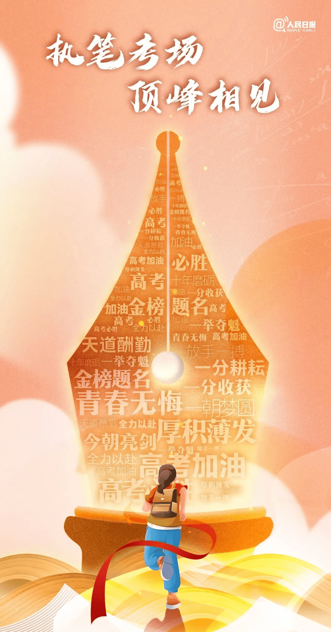 爱心助考 助力梦想起航丨考生们,加油冲吧!_服务_高考_青春