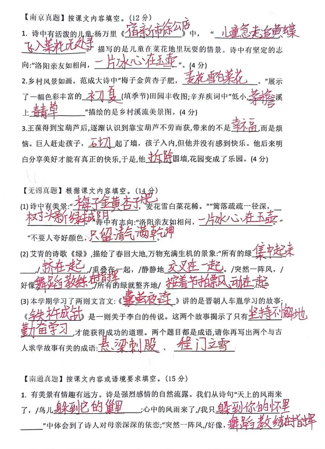 新出:四年级下册按课文填空专项集训(有答案)