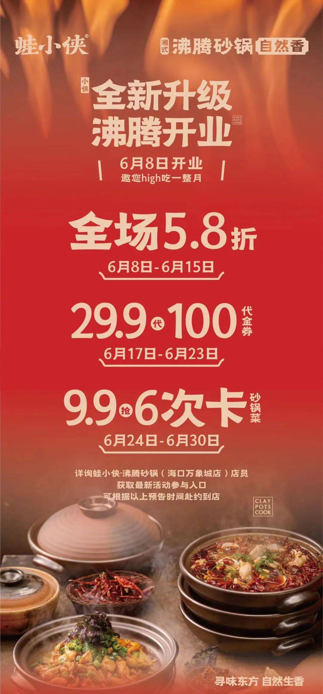 蛙小侠·沸腾砂锅万象城店【79.9元双人餐】!秒杀!限量500份!快开!