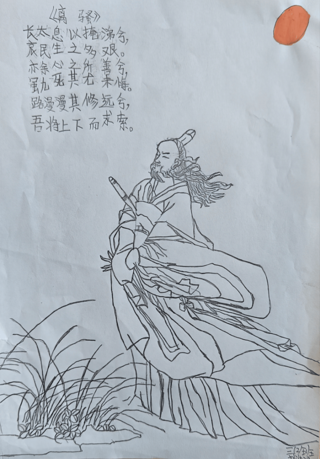 画一幅关于屈原的画图片