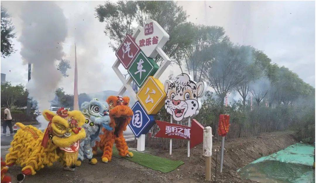 趣浪城北欢乐谷61汽车公园开园.