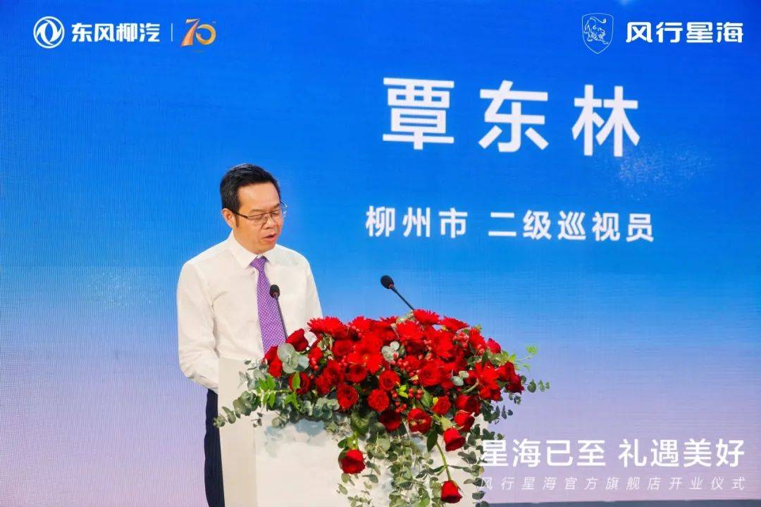 聚势启航,星海同行!风行星海首家官方旗舰店落地柳州万达