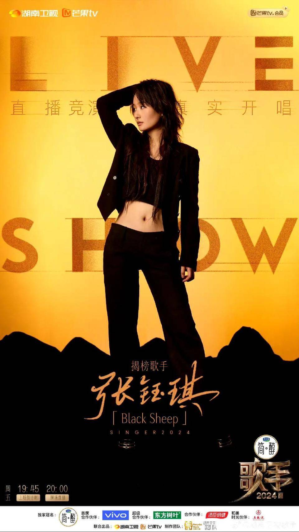《歌手2024》张钰琪越唱越松弛,打败黄宣揭榜成功,00后伯克利高材生